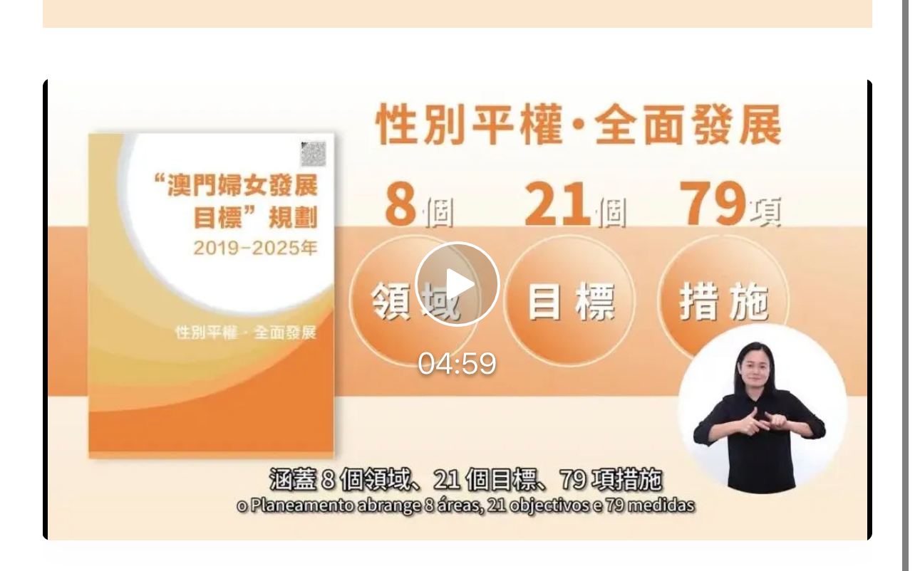 澳門特區婦女新面貌